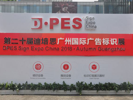 2017深圳国际广告标识+数码印刷展览会